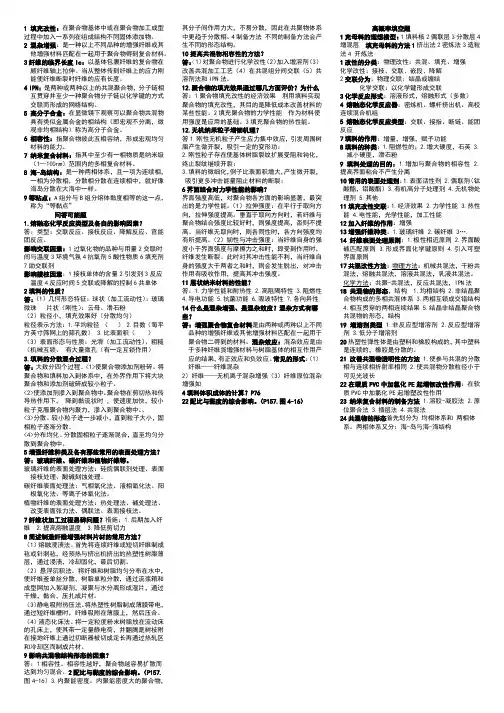 高分子材料改性