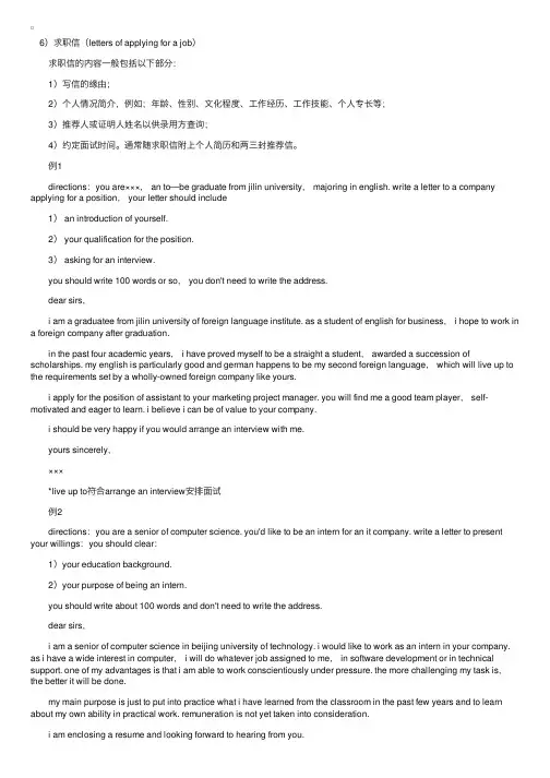应用文写作之私人和公务信函（三）