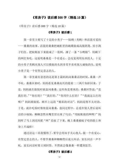 《草房子》读后感500字(精选10篇)