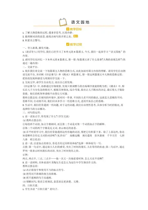 部编版五年级语文下册语文园地六 教案设计(含教学反思)