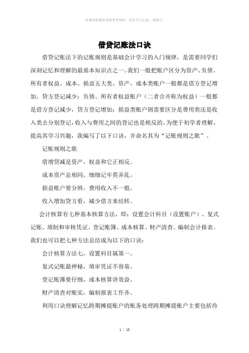 借贷记账法口诀
