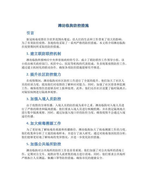 潍坊临朐防控措施