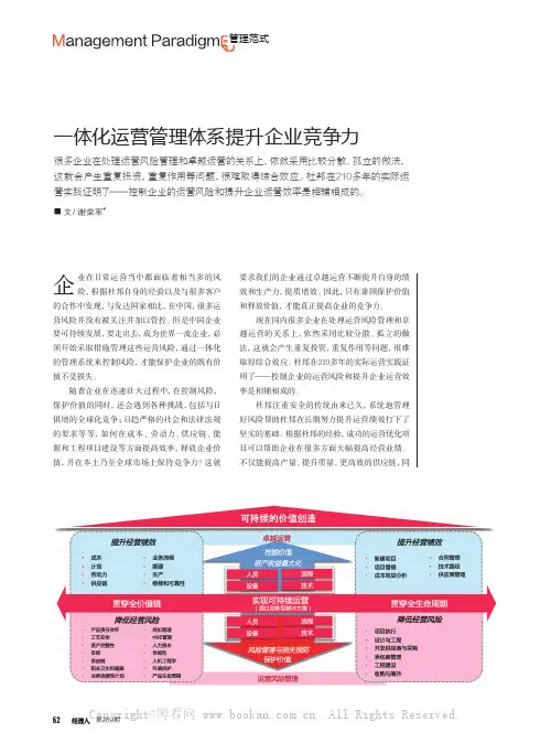 一体化运营管理体系提升企业竞争力