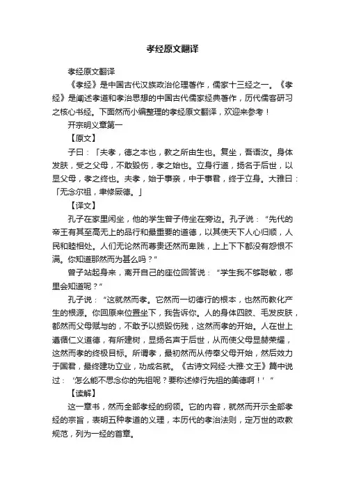 孝经原文翻译