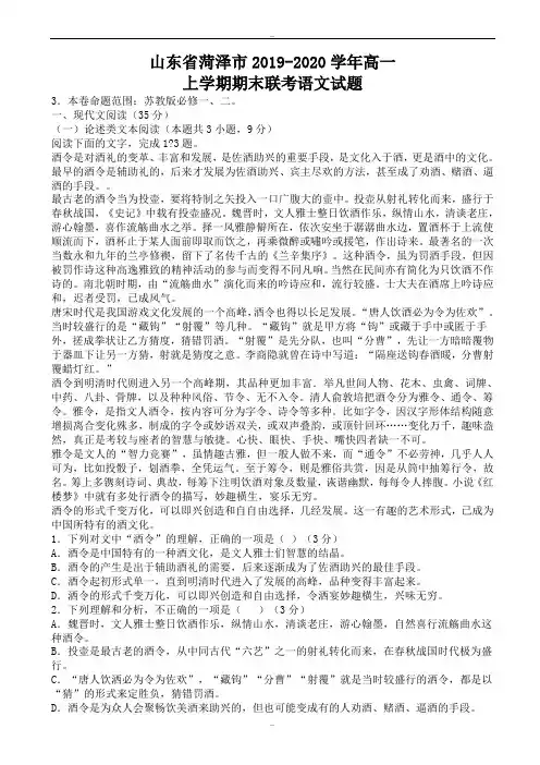 山东省菏泽市2019-2020学年苏教版高一上学期期末联考语文试题(精校版)