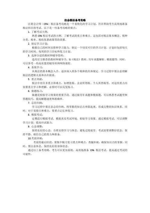注会税法备考攻略