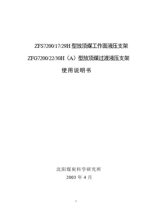 液压支架使用说明书