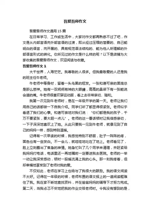 吾爱吾师作文