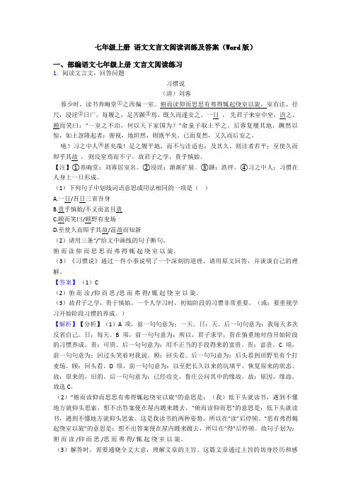 七年级上册 语文文言文阅读训练及答案(Word版)