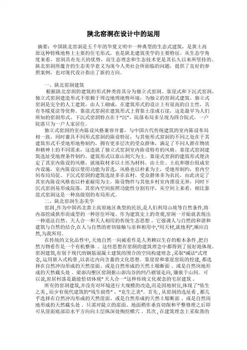 陕北窑洞在设计中的运用