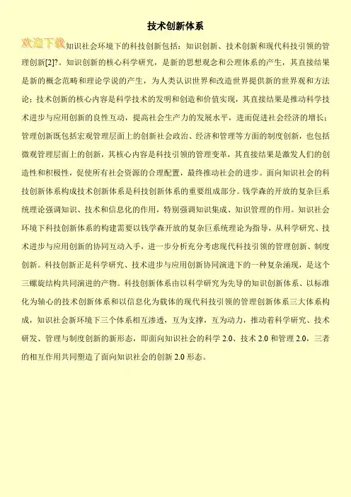 技术创新体系