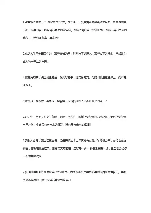 80句经典正能量简短激励励志句子