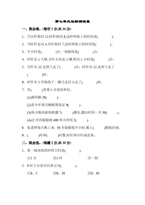 人教版数学二年级上册7-8单元达标测试卷