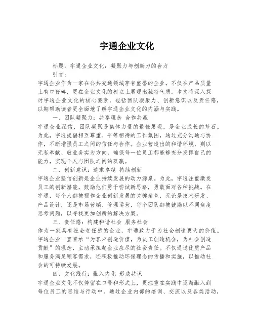 宇通企业文化