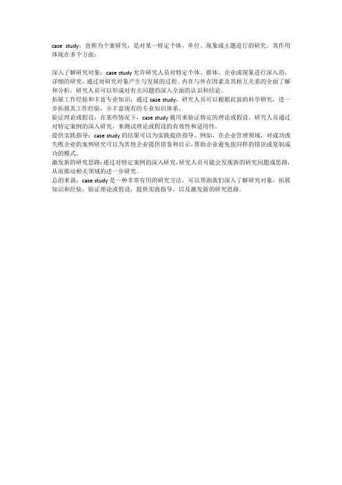 case study的作用
