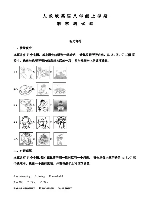 人教版八年级上学期英语《期末测试题》(带答案解析)
