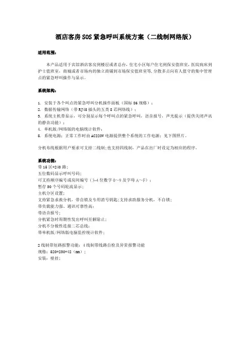 酒店客房SOS紧急呼叫系统方案