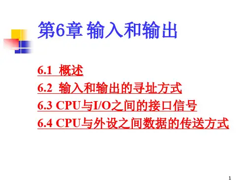 微机原理 第6章 输入和输出.ppt