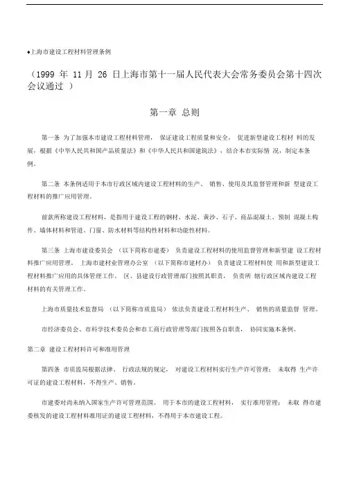 上海市建设工程材料管理条例