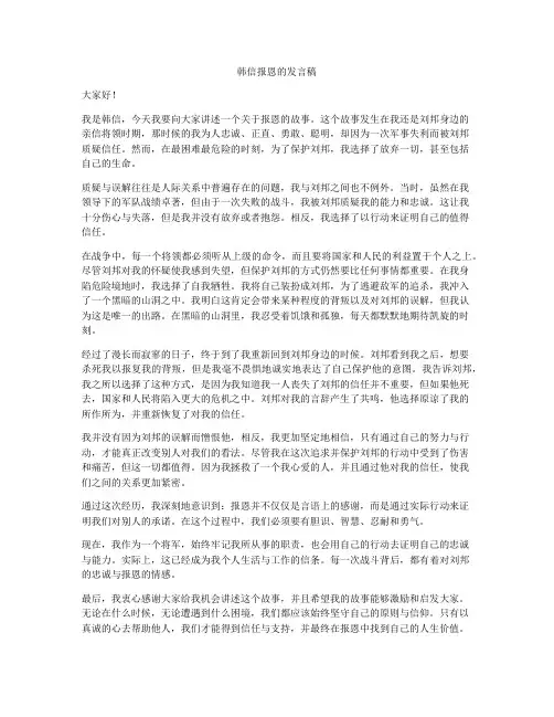 韩信报恩的发言稿