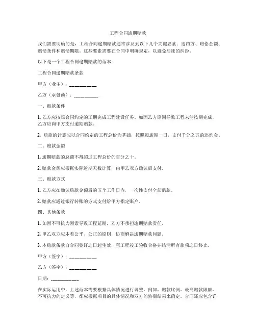 工程合同逾期赔款