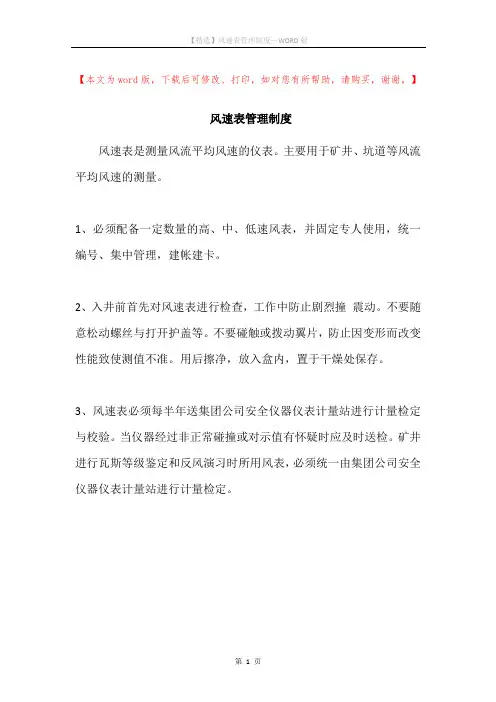 风速表管理制度