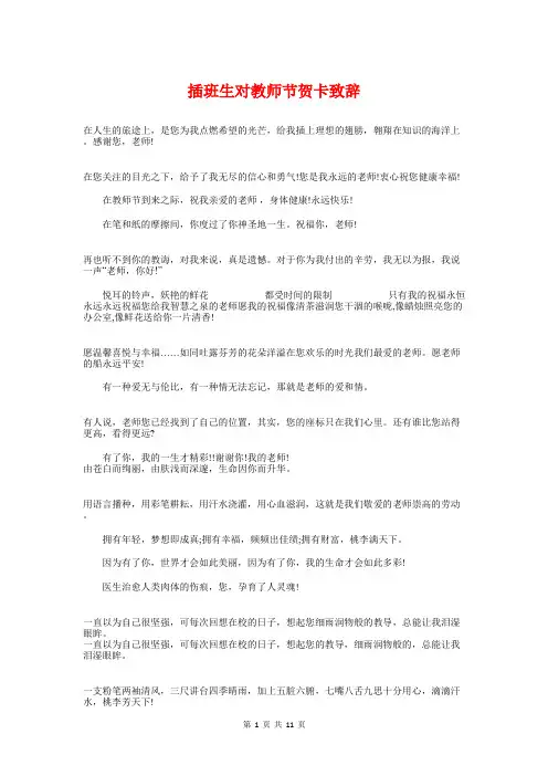插班生对教师节贺卡致辞与揭牌仪式发言稿汇编