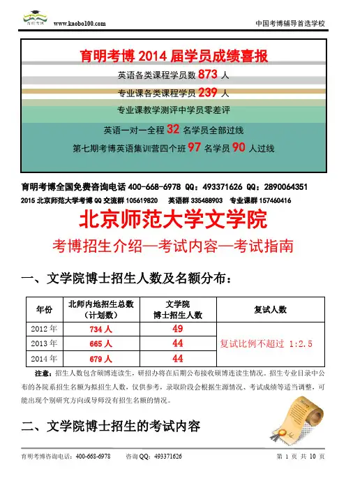 北京师范大学文学院—考博招生介绍—考试内容—考试指南