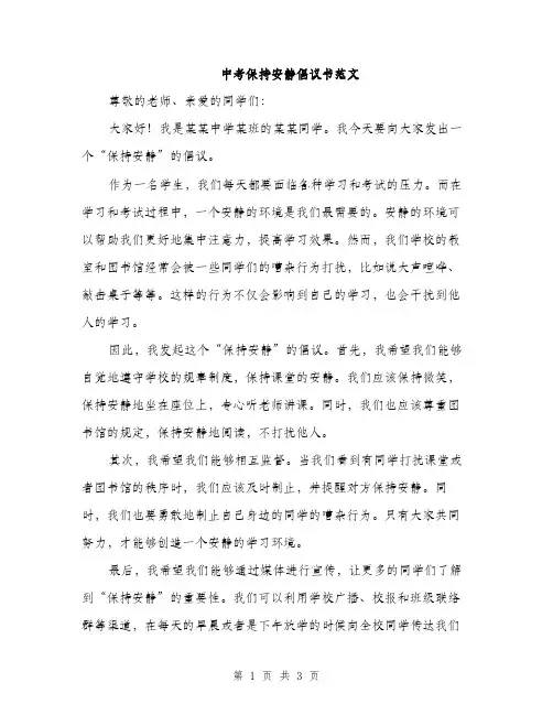 中考保持安静倡议书范文(二篇)