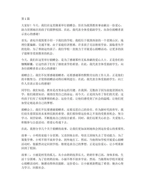 捐赠会上学生发言稿(3篇)