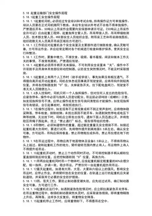 行车安全操作规程及十不吊