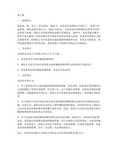 保险法律经典案例(3篇)
