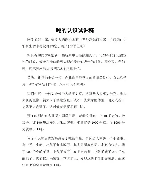 吨的认识试讲稿