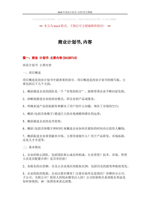 2019年商业计划书,内容-范文模板 (6页)