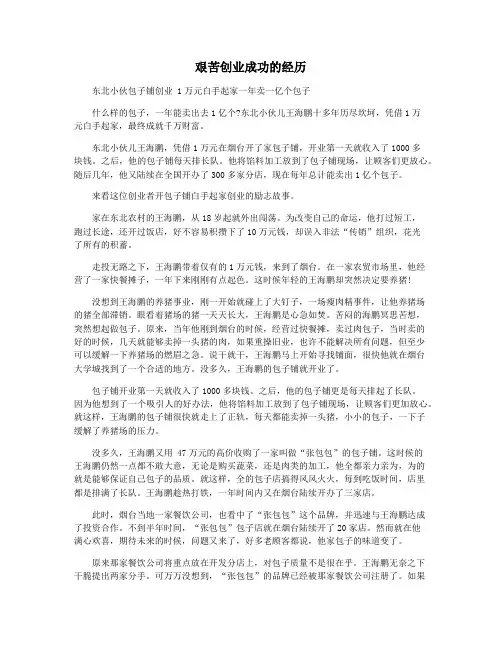 艰苦创业成功的经历