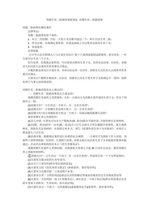 再婚生育二胎新政策新规定再婚生育二胎新政策