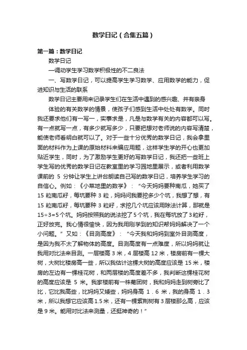 数学日记（合集五篇）