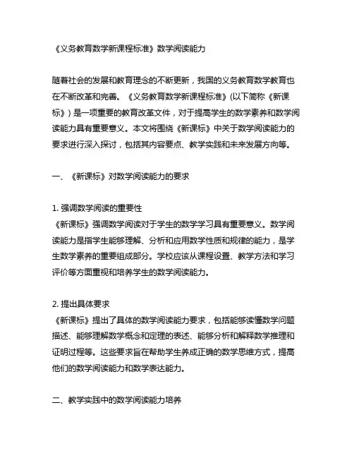 《义务教育数学新课程标准》数学阅读能力。