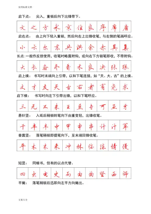 钢笔行书字帖-直接打印练习
