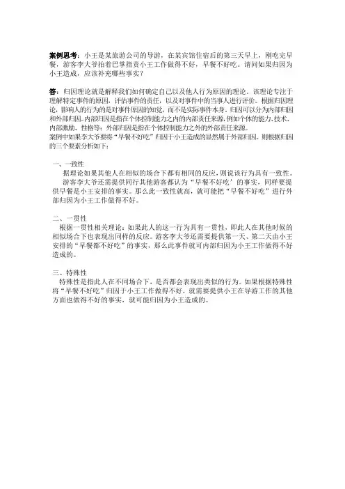 组织行为学思考归因理论