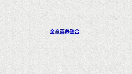 人教A版选修1-2    第一章 统计案例 全章素养整合    课件(39张)