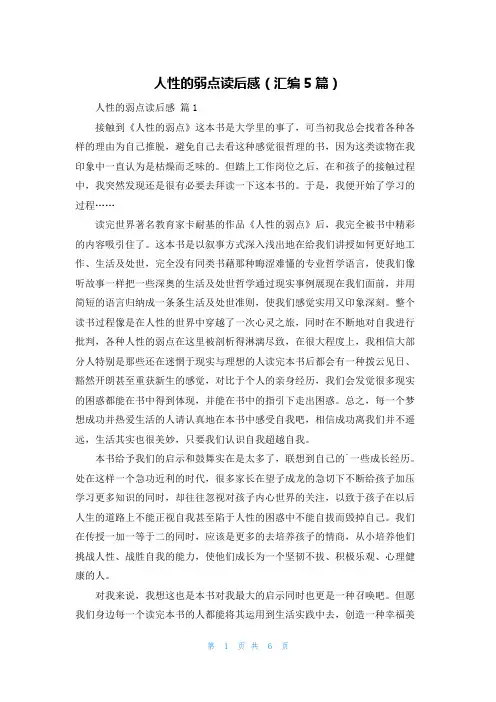 人性的弱点读后感(汇编5篇)