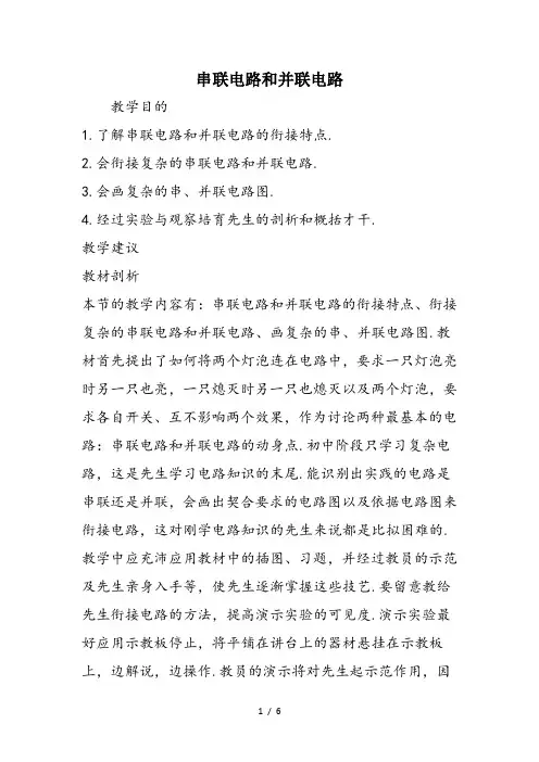 串联电路和并联电路