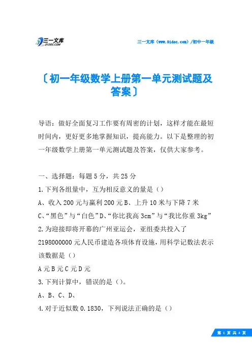 初一年级数学上册第一单元测试题及答案
