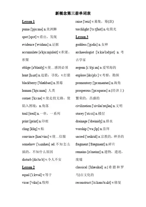 新概念第三册单词表带音标