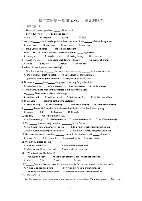 译林牛津版九年级英语上册9A Unit7-8 测试卷(附答案)