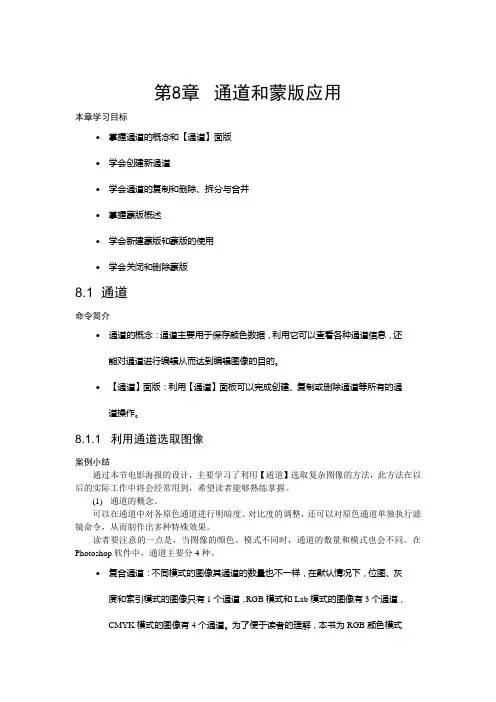 通道和蒙版应用