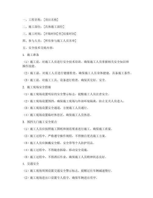 围挡大门安全技术交底模板