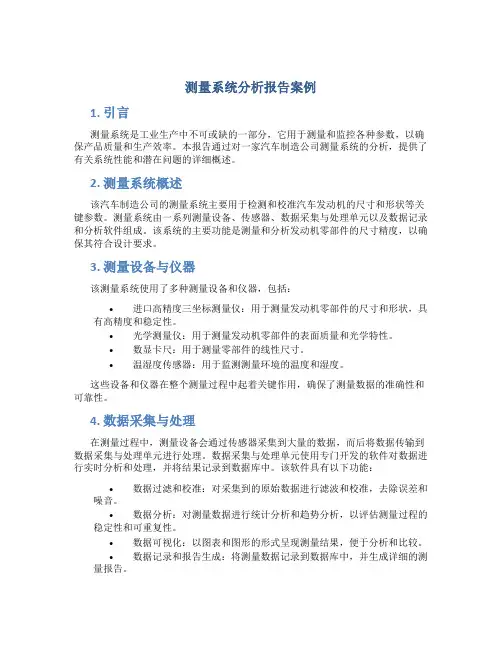 测量系统分析报告案例