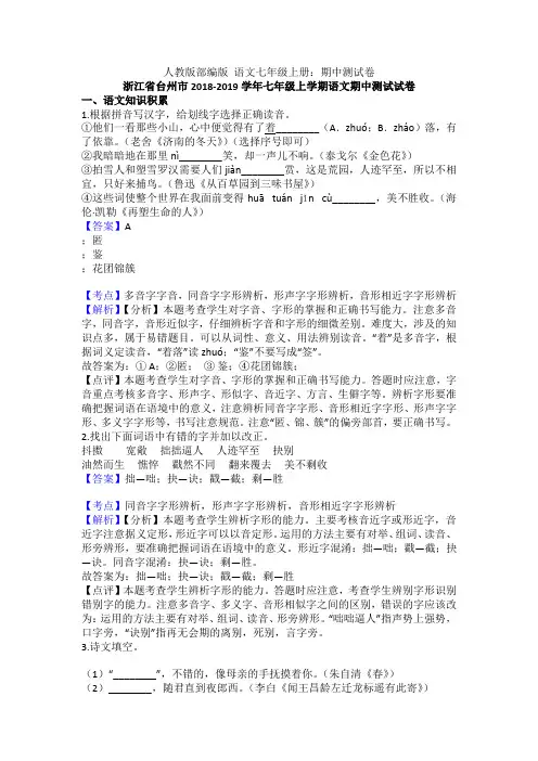 【三套打包】北京市清华大学附属中学部编人教版七年级上册语文期中试题含答案
